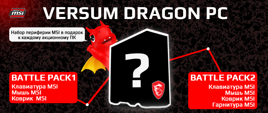 Акция Dragon PC