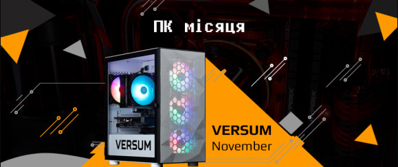 Акція: ПК листопада!