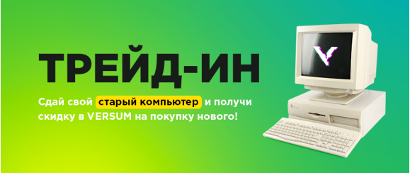 Trade-In: Обнови свой ПК легко и выгодно!