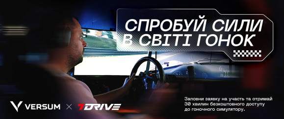 Спробуй сили в гоночному світі