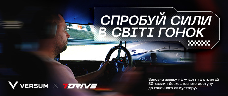 Спробуй сили в гоночному світі