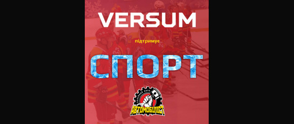 VERSUM за спорт!