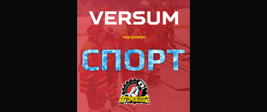 VERSUM за спорт!