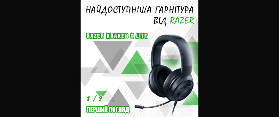 САМАЯ ДОСТУПНАЯ ГАРНИТУРА ОТ RAZER! Kraken X Lite - распаковка и первый взгляд. Выпуск 1 из ?.
