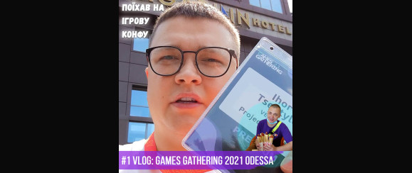 #1 VLOG: Как я съездил с товарищами на игровую конференцию Games Gathering 2021 Odessa