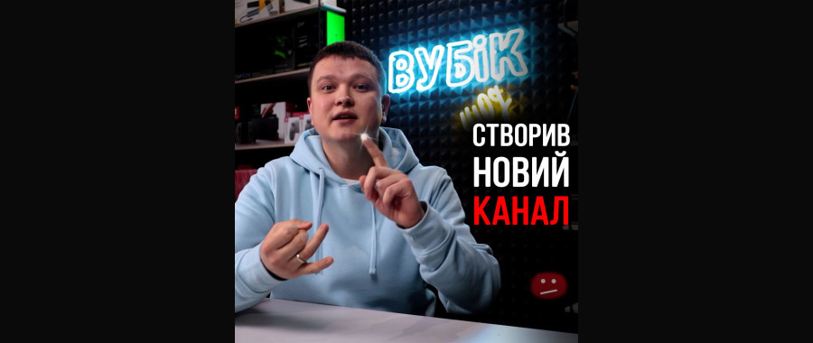 СТВОРИВ НОВИЙ КАНАЛ