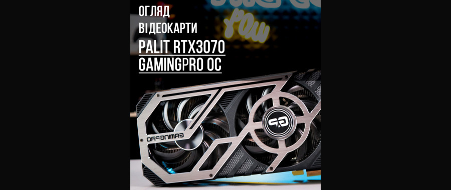 Огляд Palit RTX3070 GamingPro OC 8Gb | Відеокарта для геймінгу