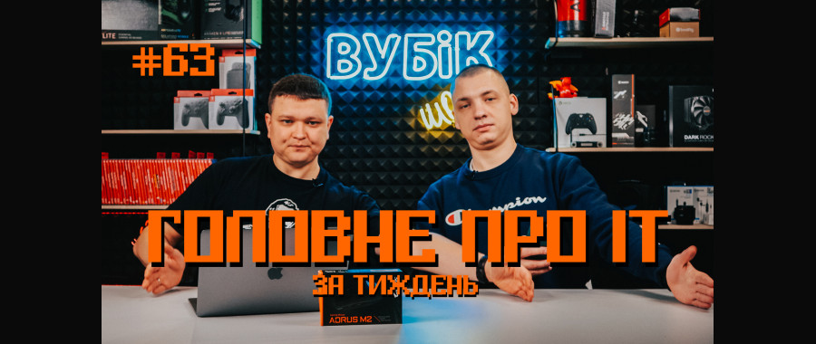 #63 Вубік шоу | Ігри від Netflix | Трохи про Android 11 | Колаборація Microsoft та Adidas