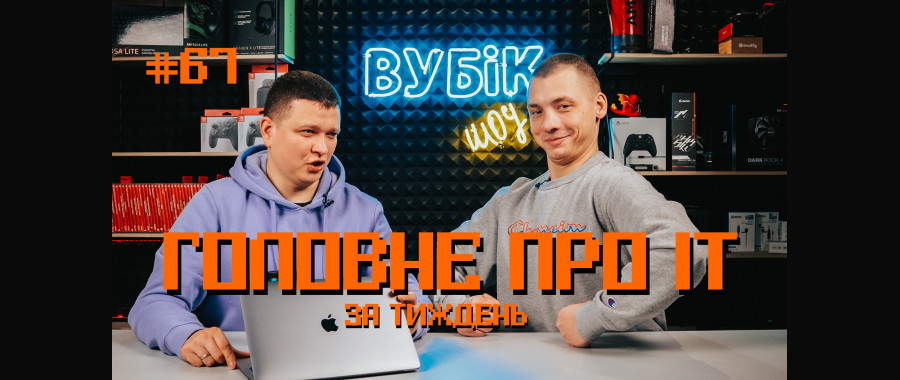 #67 Вубік шоу | Найпопулярніші додатки 2021 | Games Gathering 2021 | Windows проти Chrome