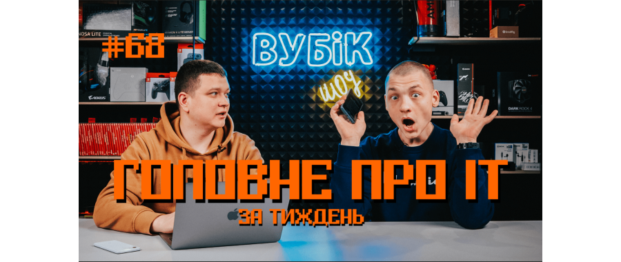 #68 Вубик шоу | The Game Awards 2021 | PUBG станет бесплатным | Запросы Google в Украине 