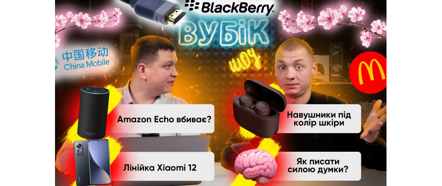 #71 Вубік шоу | Характеристики Xiaomi 12 | Кіберспортивна школа в Японії | CES 2022