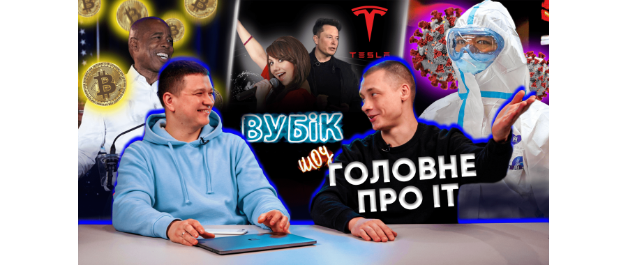#75 Вубік шоу | Зарплата в біткоінах | Crysis 4 | Виставка Samsung | Технологія Wi-Fi 7
