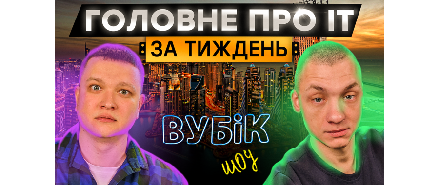#78 Вубік шоу | Системні вимоги Elden Ring | Корпус у вигляді кросівка | Відеокарти Intel