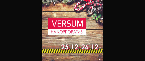 VERSUM на корпоративе!