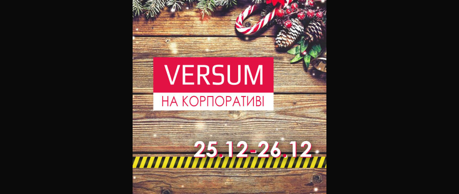 VERSUM на корпоративе!
