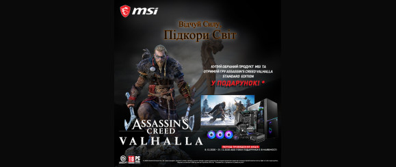 Акція! ASSASSIN'S CREED VALHALLA в подарунок до товарів MSI