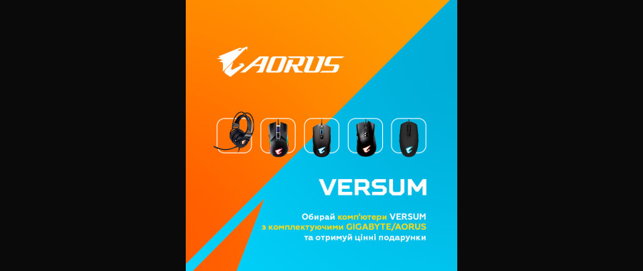 Купуй комп’ютери VERSUM з комплектуючими Gigabyte/AORUS та отримуй цінні подарунки!