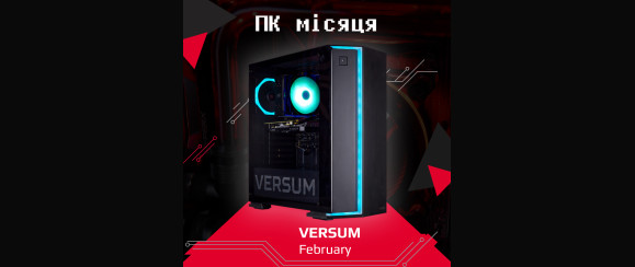 Акція: ПК місяця!