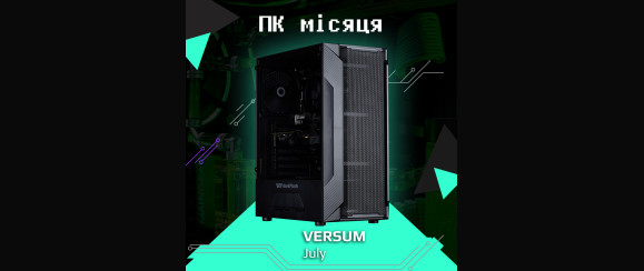 Акція: ПК липня!