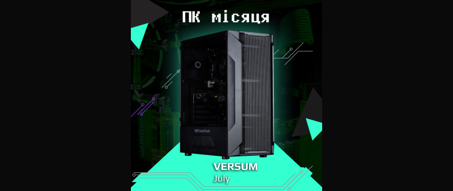 Акція: ПК липня!