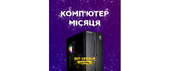 Акція: ПК квітня!