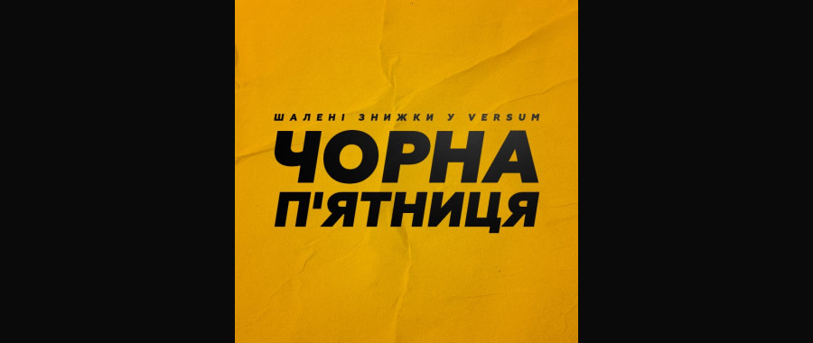 Чорна п'ятниця на VERSUM!