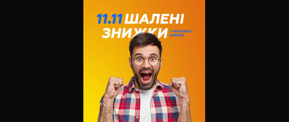Свято шопінгу на VERSUM!