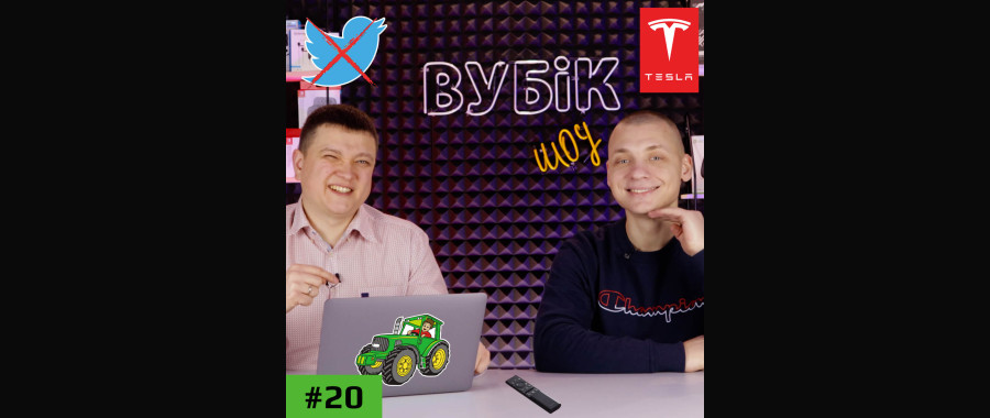 #20 Вубик шоу. Конец демократии в США? Дурня с биткоином и 8К в массы…