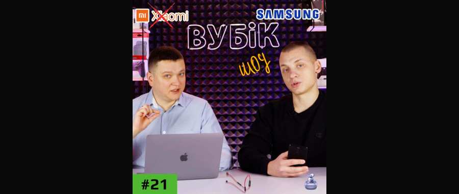#21 Вубік шоу. Чи гарні нові Galaxy? Незвичайні анонси минулого тижня та трохи цифр…)