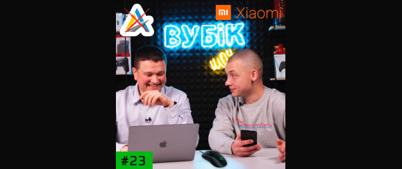 #23 Вубік шоу. Найшвидша миша на дикому заході, лисіння від зарядки та євробляхи назавжди! 
