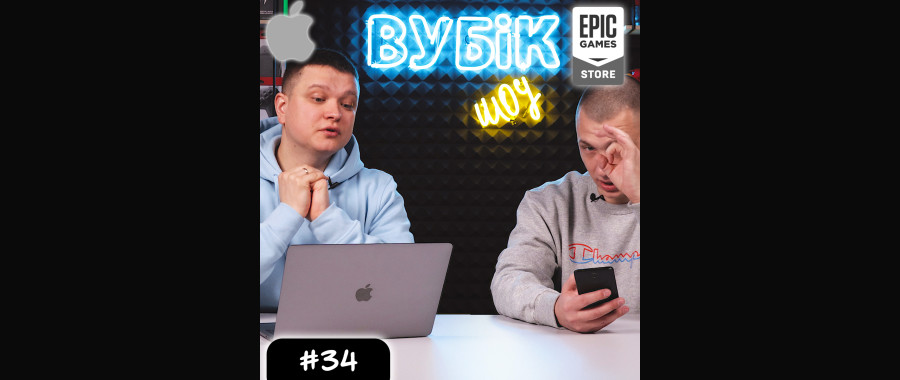 #34 Вубик шоу. Измена и намерения Apple, щедрость EGS и интернет в каждое село...
