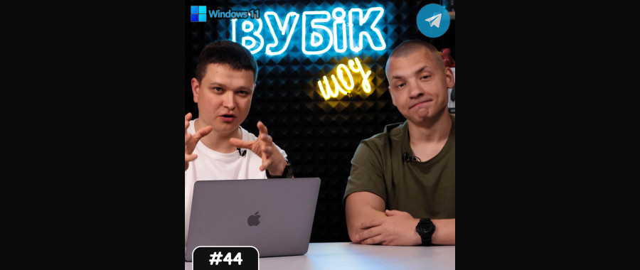 #44 Вубік шоу | Що нового у Windows 11 | Куди подівся 43 випуск? | Де зберігати файли?