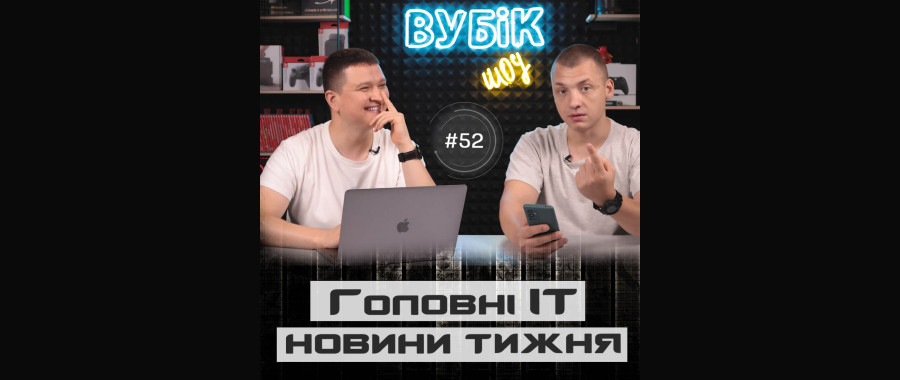 #52 Вубік шоу | Найкращий Android за 450 $ | Новий бренд відеокарт | Перевидання Skyrim