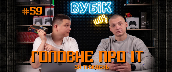 #59 Вубик шоу | Техноновости которые вы заслужили | Торт з мишьяком, картошкой и продажа куриц