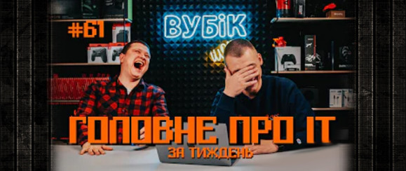#61 Вубік шоу | Обговорюємо презентацію Apple та Google | MacBook 14, Google Pixel 6 та ін
